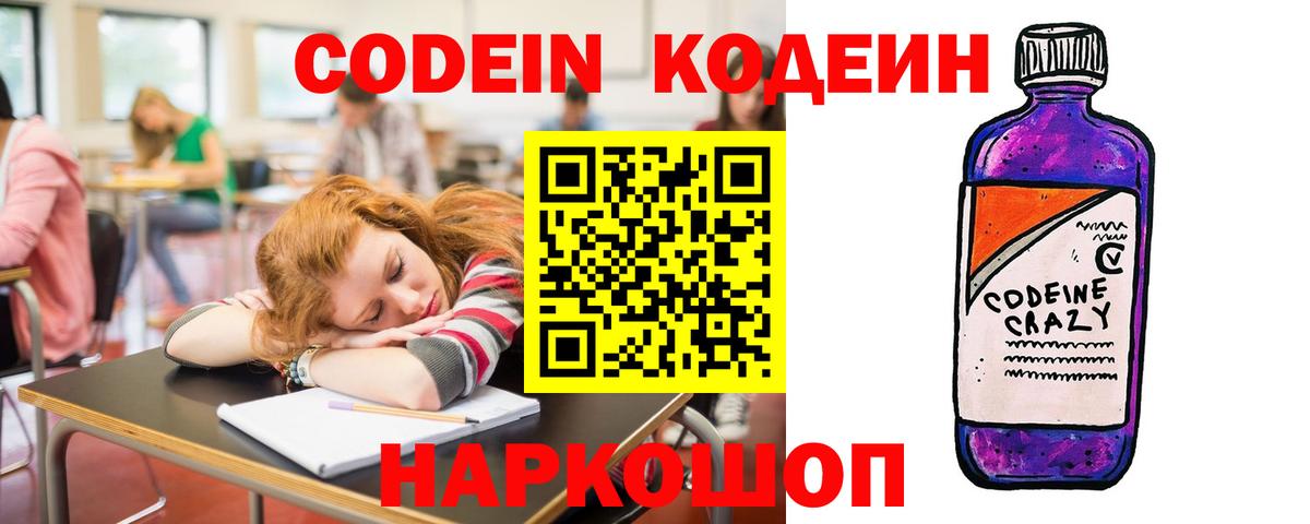 Кодеин напиток Lean (лин) Ярцево