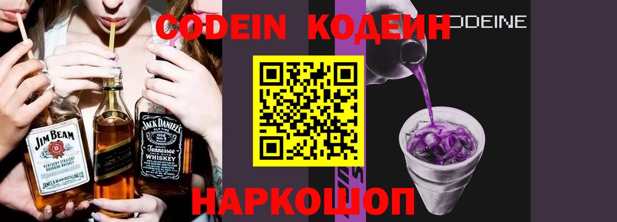 Codein Purple Drank  Codein Purple Drank  Ярцево  Вход с VPN 