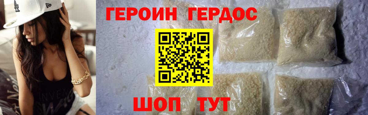 Героин хмурый Ярцево