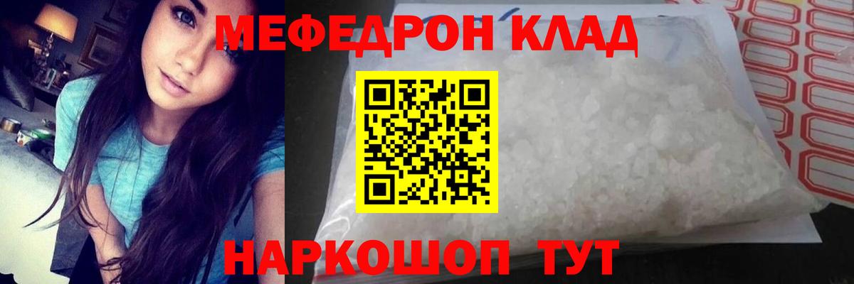 Меф мука  Вход с VPN  МЕФ  Мефедрон mephedrone  Ярцево 