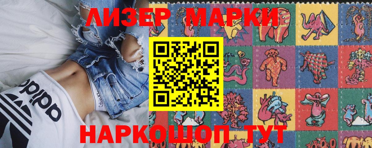 Наркотические марки 1,5мг Ярцево